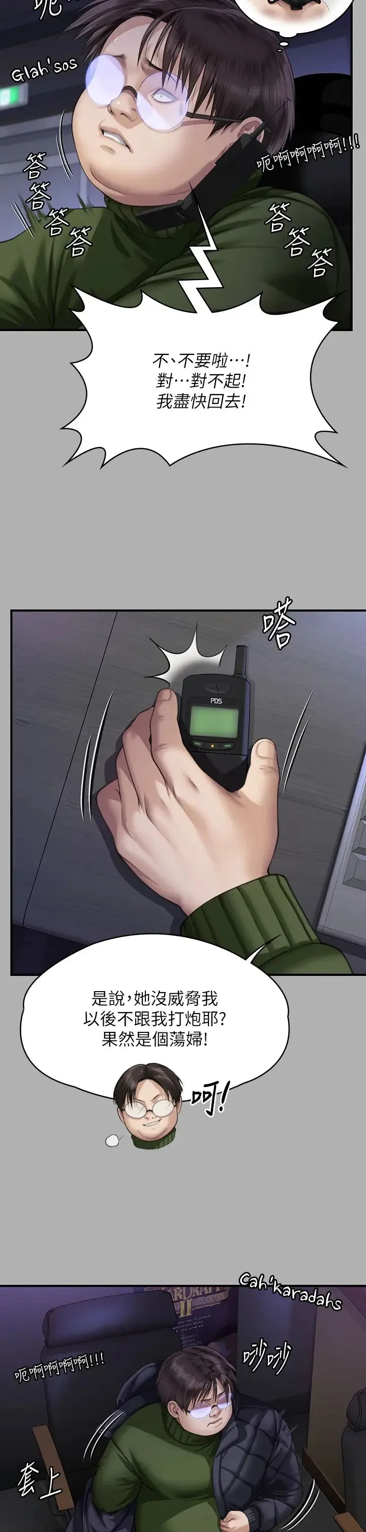 傀儡 第327話-儘管發瘋，一切交給我! 第31页