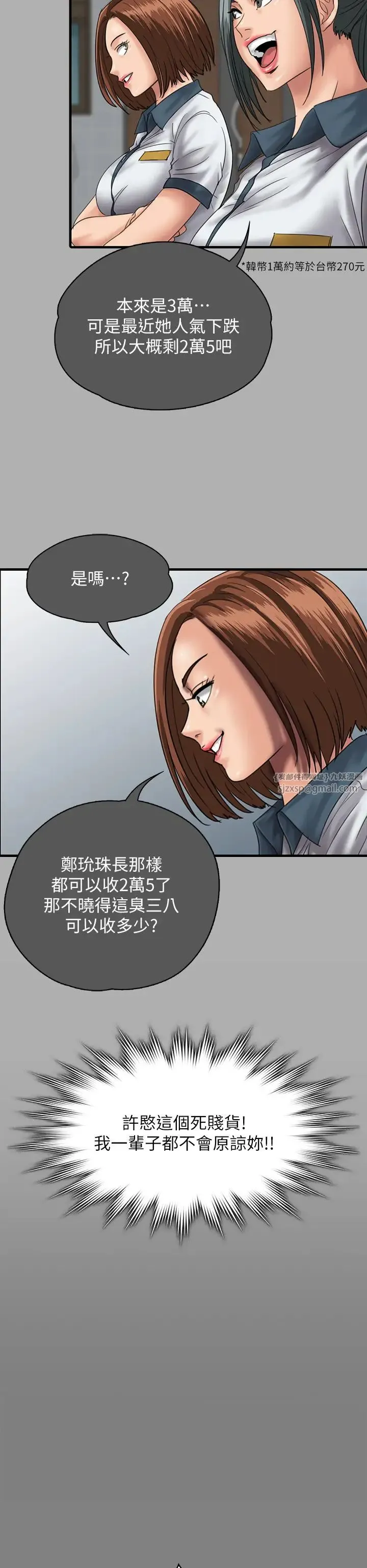 傀儡 第327話-儘管發瘋，一切交給我! 第49页