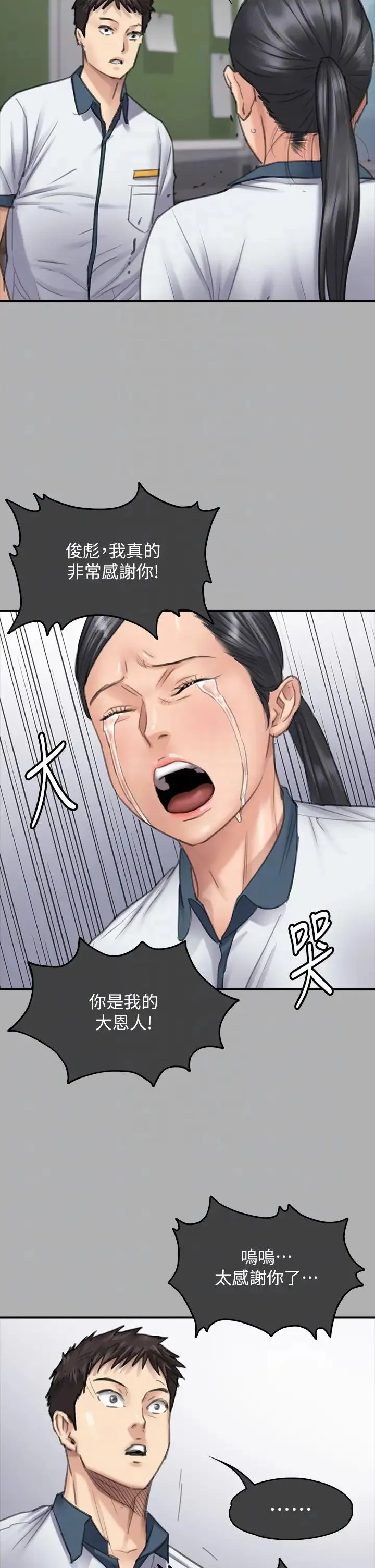 傀儡 第327話-儘管發瘋，一切交給我! 第6页