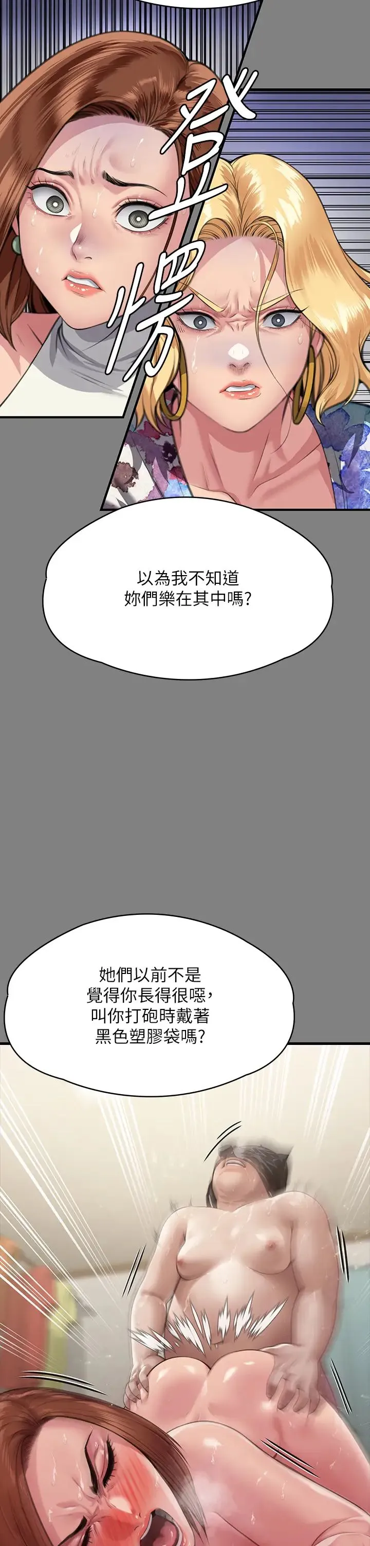 傀儡 第327話-儘管發瘋，一切交給我! 第54页