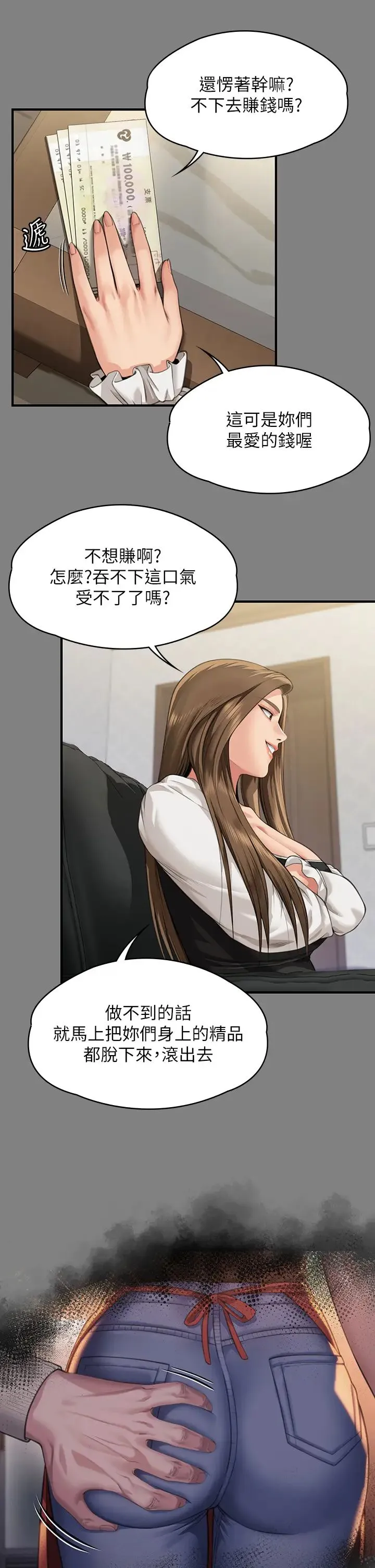 傀儡 第327話-儘管發瘋，一切交給我! 第56页