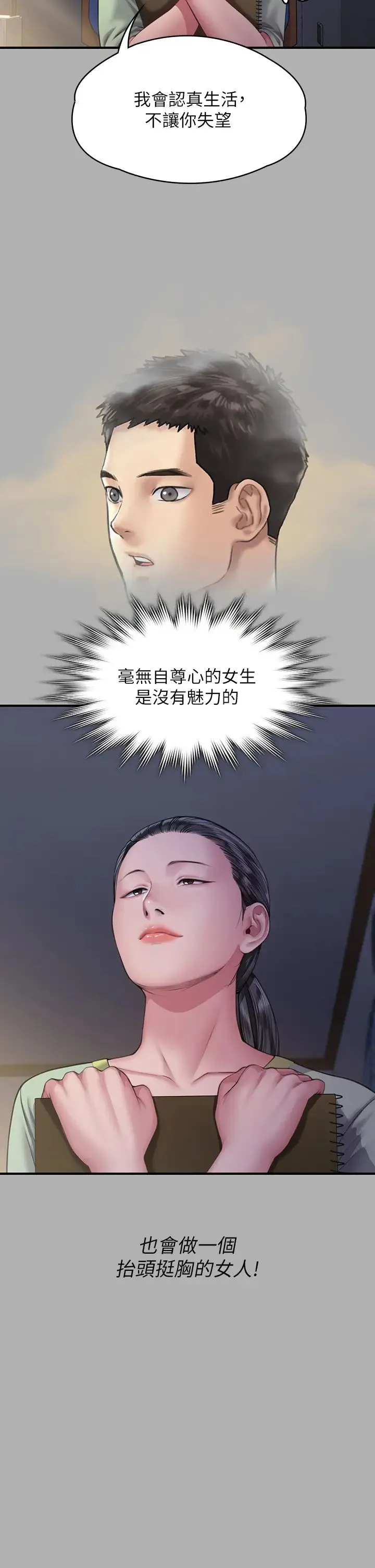 傀儡 第327話-儘管發瘋，一切交給我! 第17页