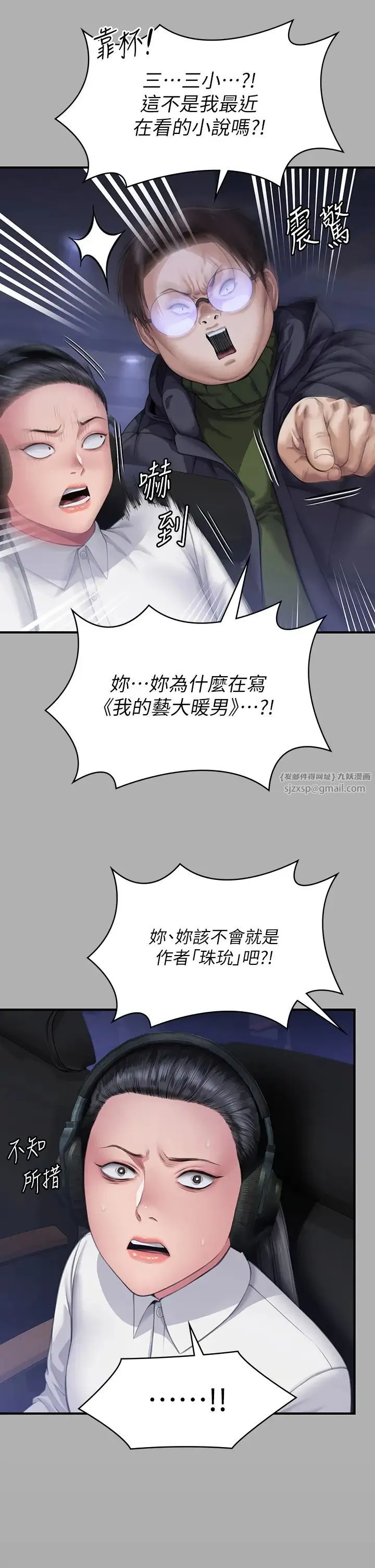 傀儡 第327話-儘管發瘋，一切交給我! 第36页