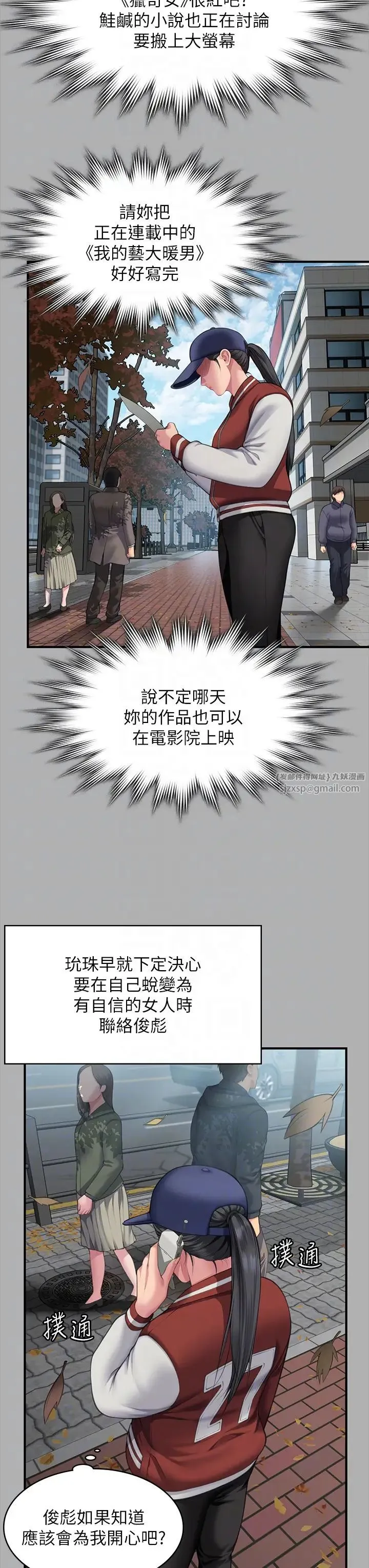 傀儡 第327話-儘管發瘋，一切交給我! 第24页