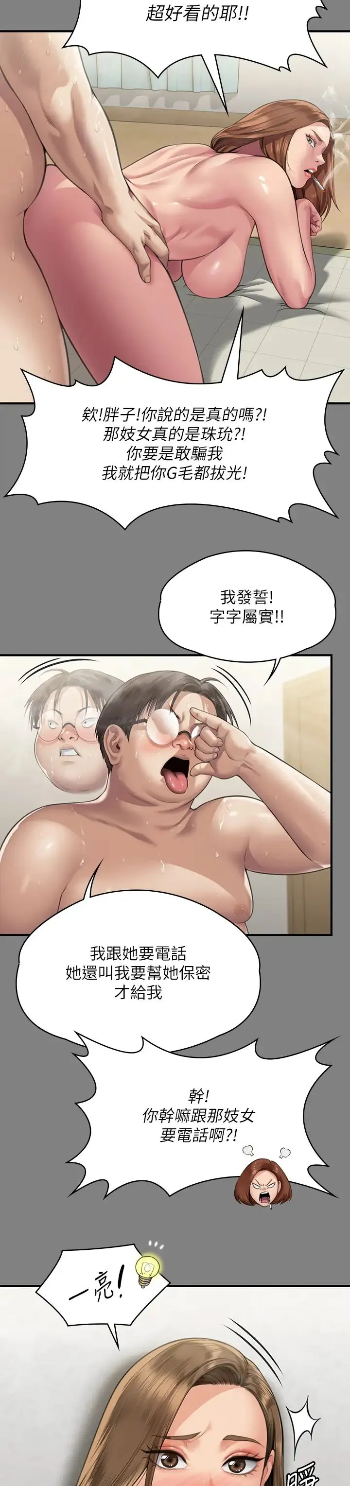 傀儡 第327話-儘管發瘋，一切交給我! 第38页