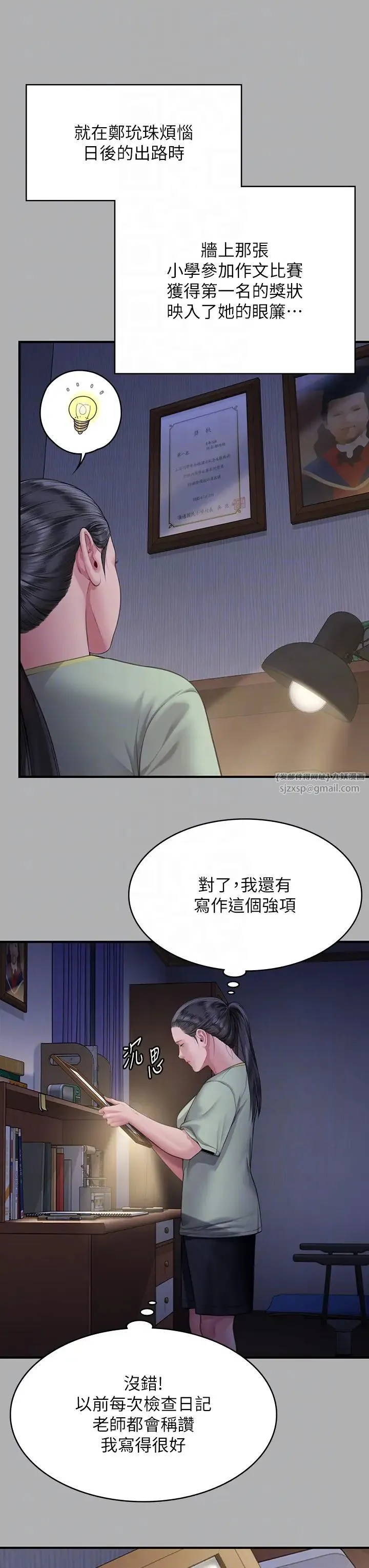 傀儡 第327話-儘管發瘋，一切交給我! 第18页
