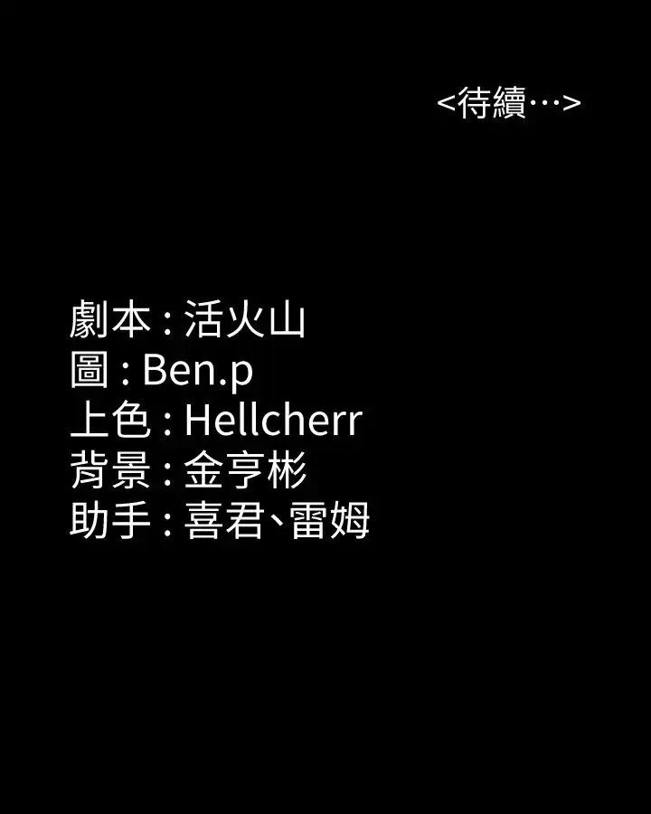 傀儡 第327話-儘管發瘋，一切交給我! 第68页