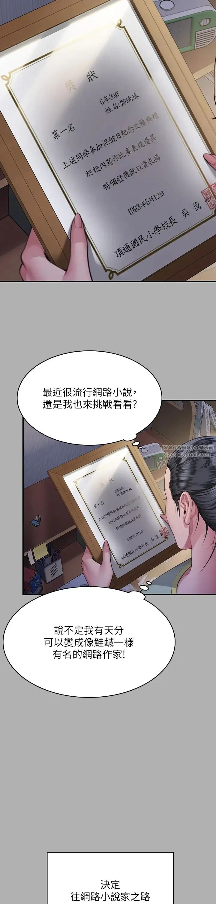 傀儡 第327話-儘管發瘋，一切交給我! 第19页