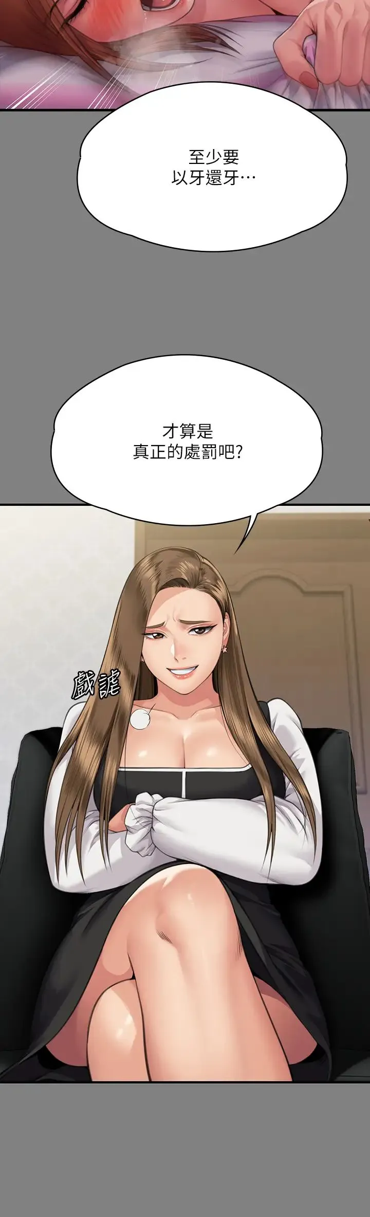 傀儡 第327話-儘管發瘋，一切交給我! 第55页