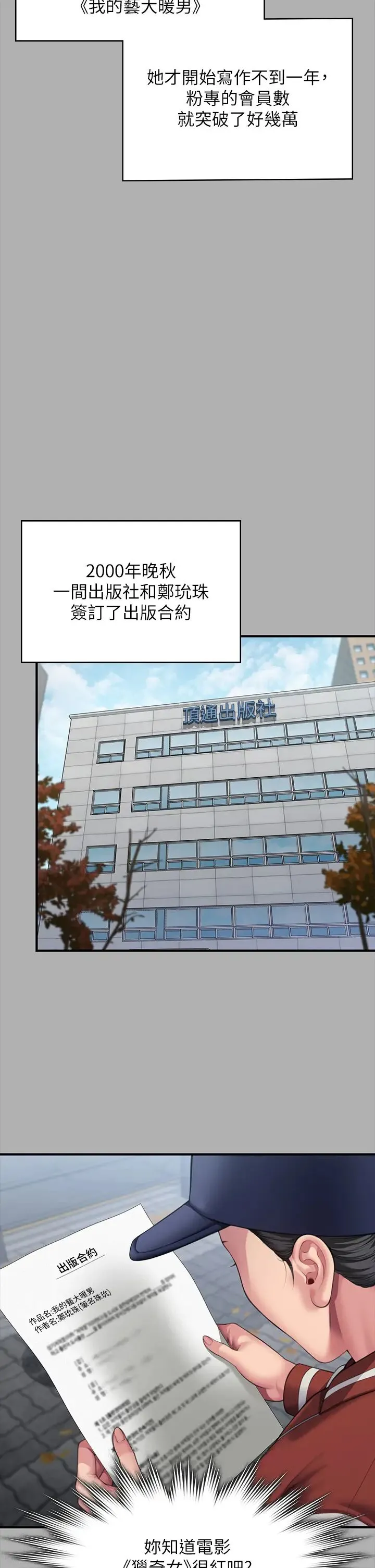 傀儡 第327話-儘管發瘋，一切交給我! 第23页