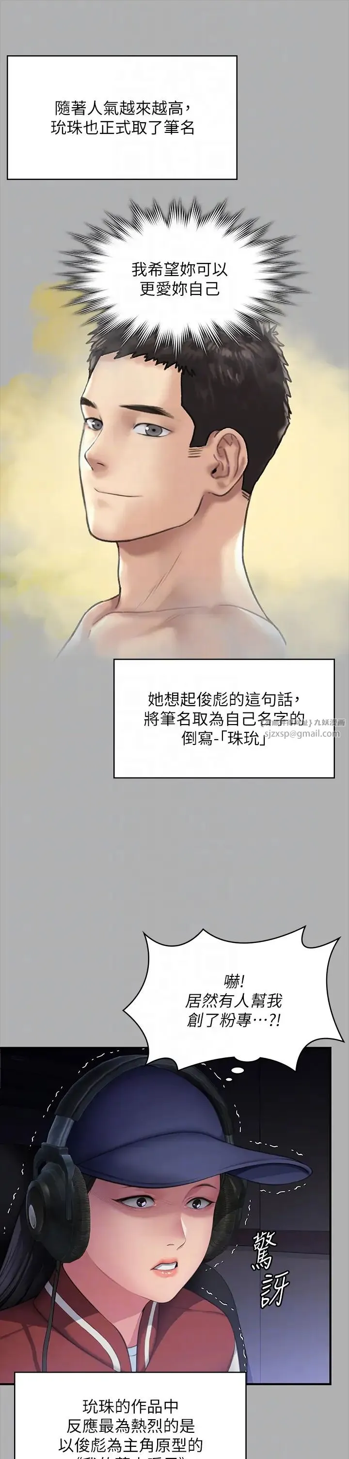 傀儡 第327話-儘管發瘋，一切交給我! 第22页