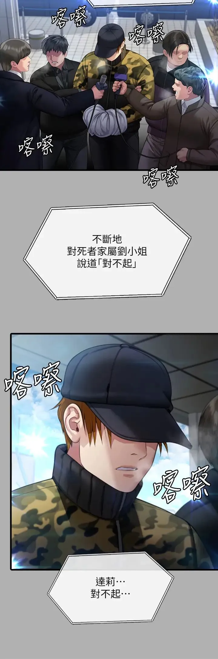 傀儡 第327話-儘管發瘋，一切交給我! 第27页