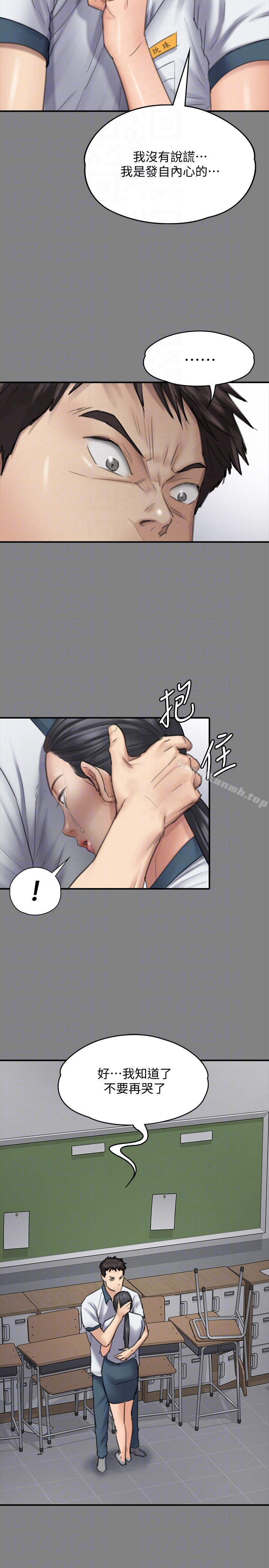 傀儡 第96话-俊彪身边的荡妇 第23页