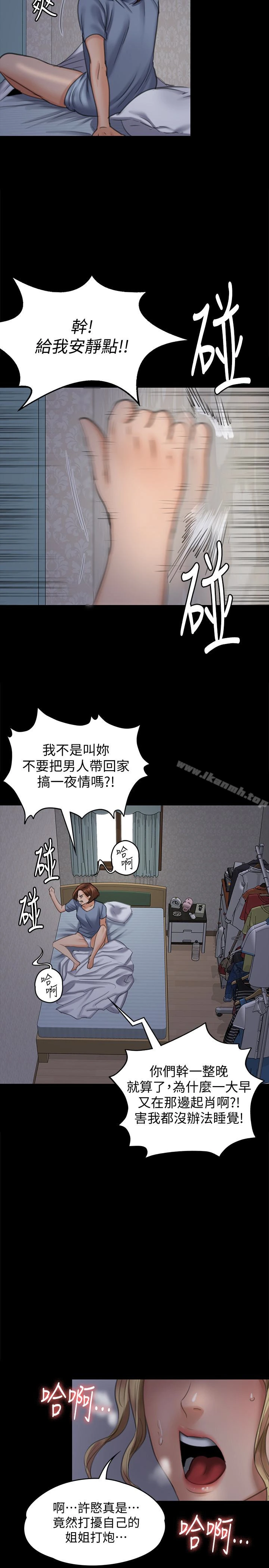 傀儡 第96话-俊彪身边的荡妇 第32页