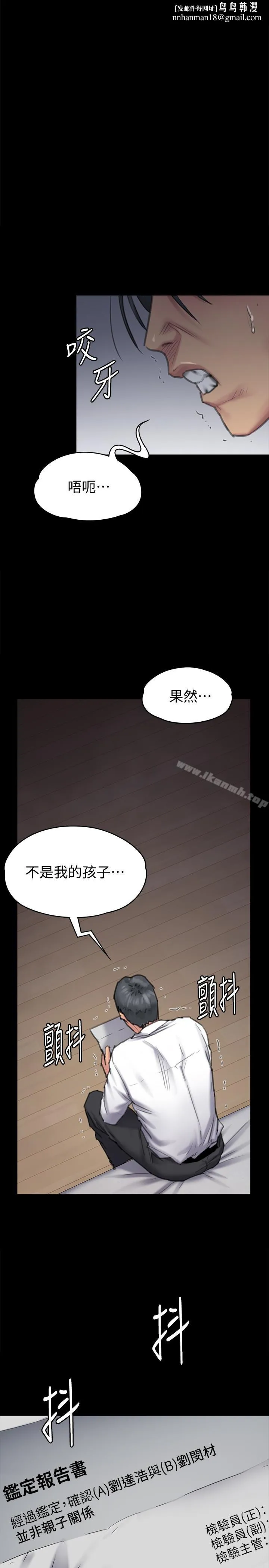 傀儡 第96话-俊彪身边的荡妇 第1页
