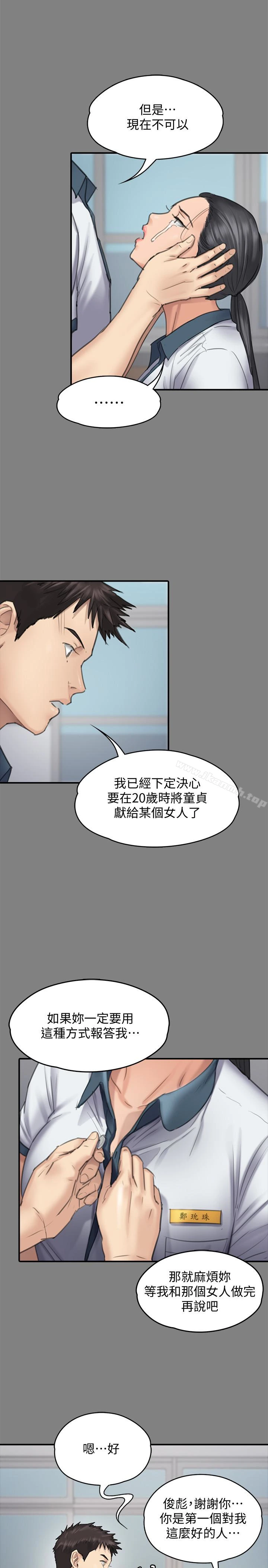 傀儡 第96话-俊彪身边的荡妇 第24页