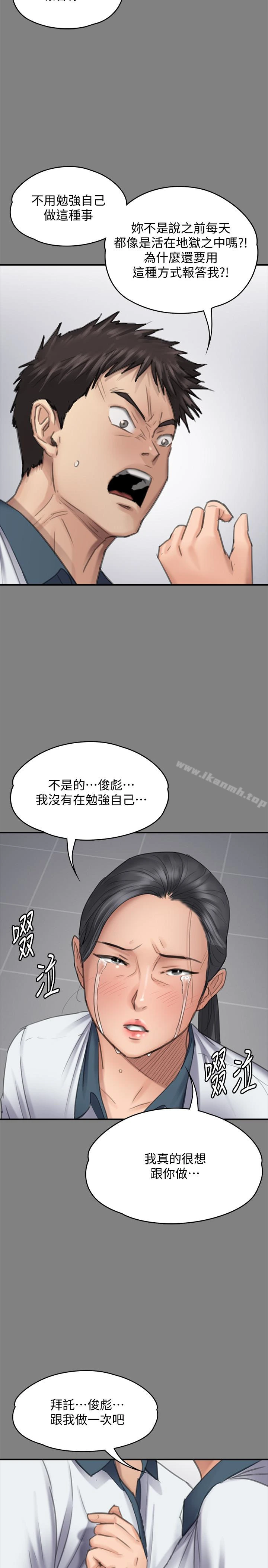 傀儡 第96话-俊彪身边的荡妇 第22页