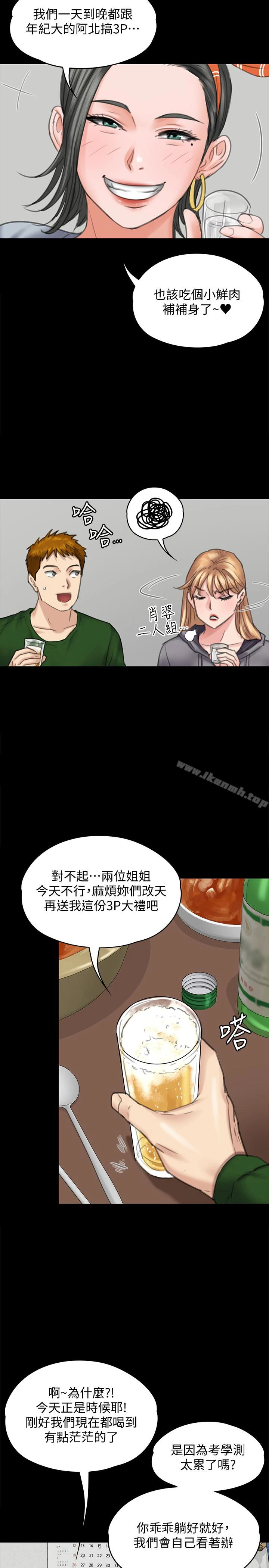 傀儡 第96话-俊彪身边的荡妇 第14页