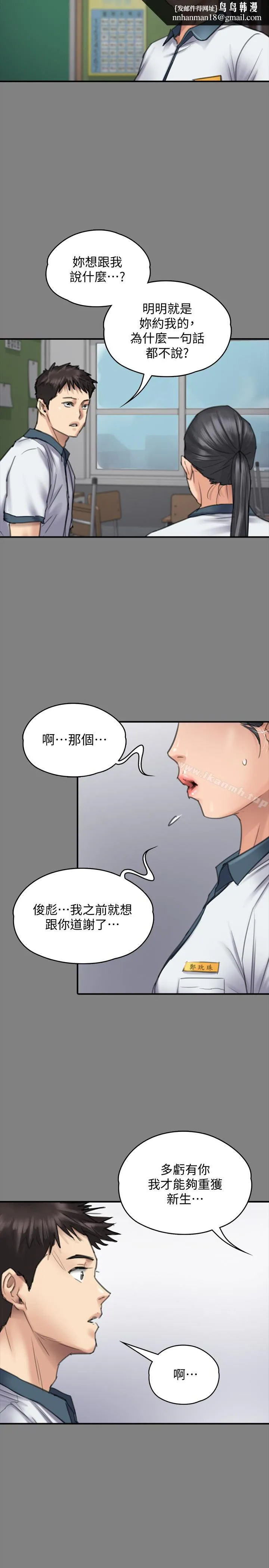 傀儡 第96话-俊彪身边的荡妇 第18页
