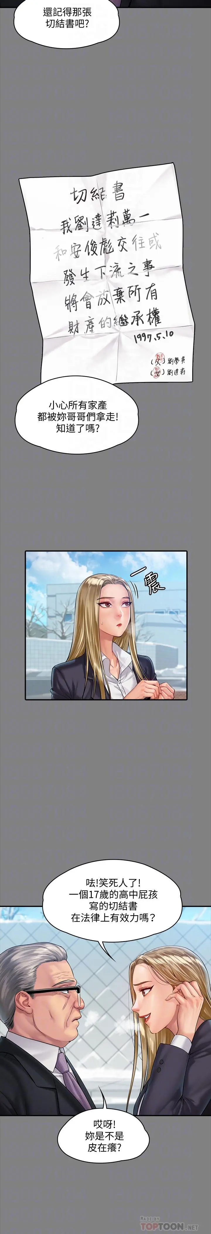 傀儡 第156话-撕开黑丝插入的俊彪 第8页