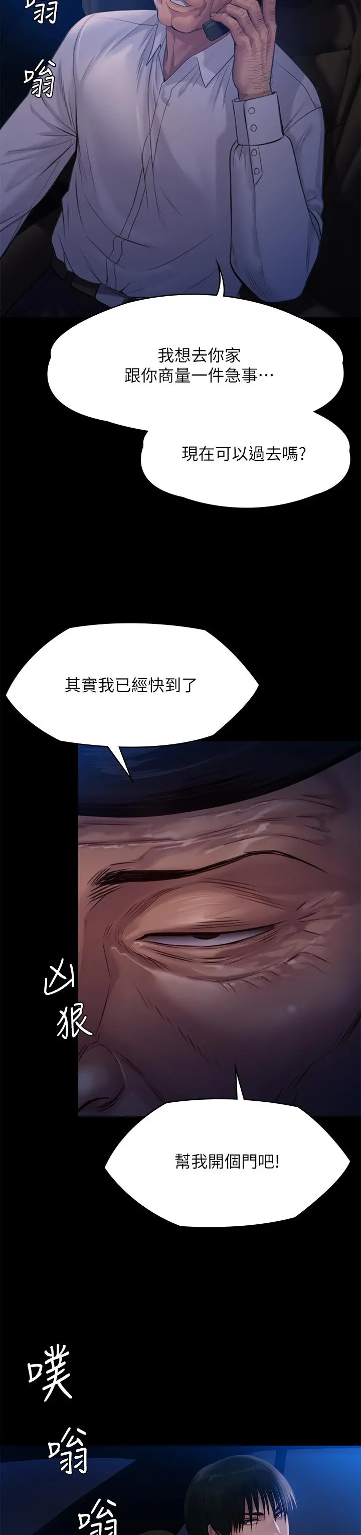 傀儡 第237话-不准拔，继续插 第46页