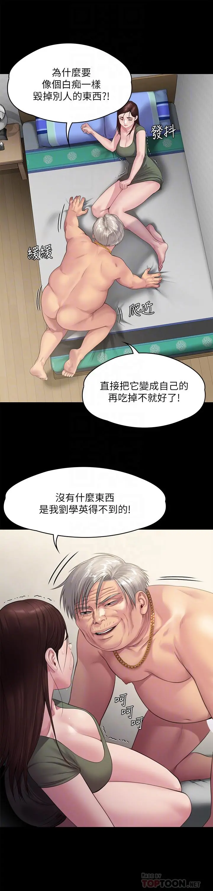 傀儡 第237话-不准拔，继续插 第14页