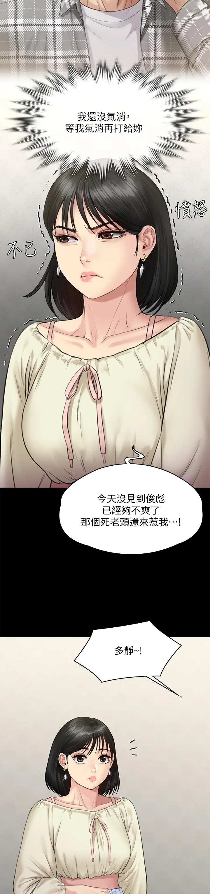 傀儡 第237话-不准拔，继续插 第31页
