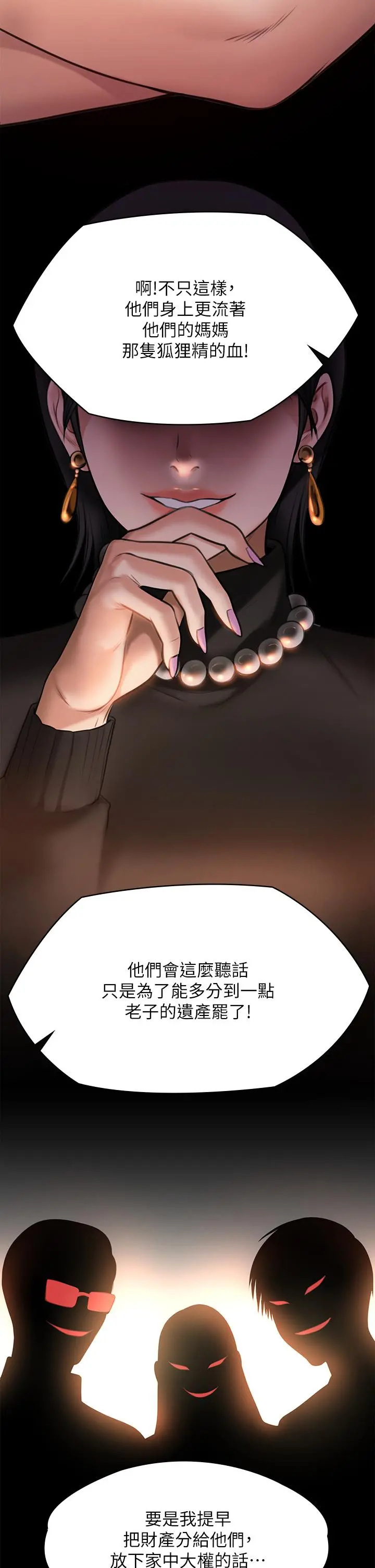 傀儡 第237话-不准拔，继续插 第37页