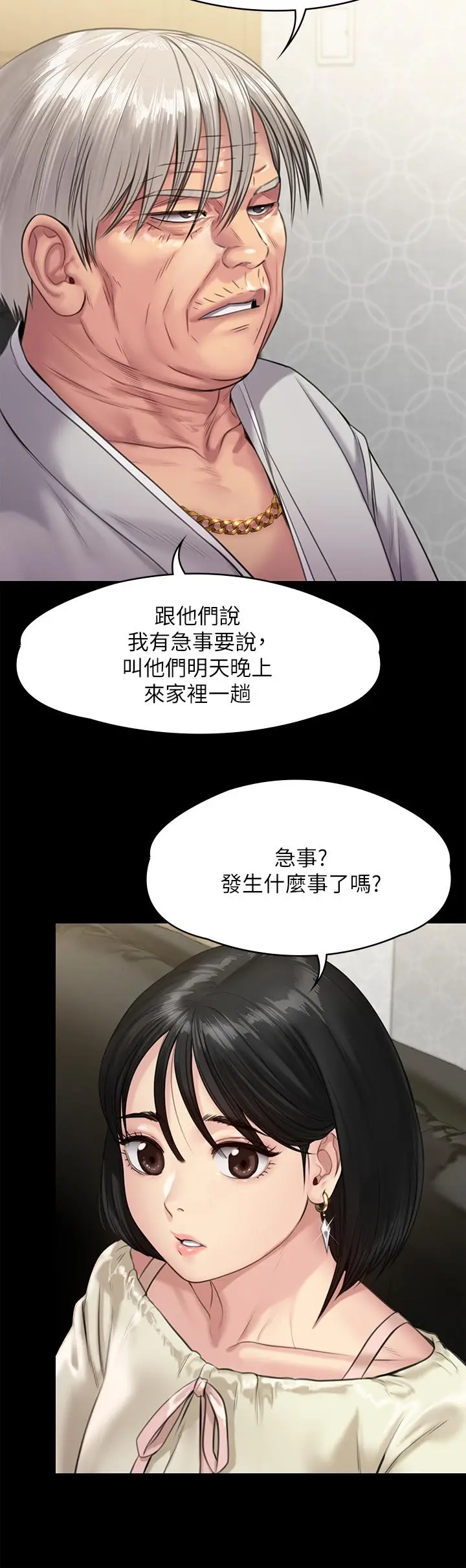 傀儡 第237话-不准拔，继续插 第33页
