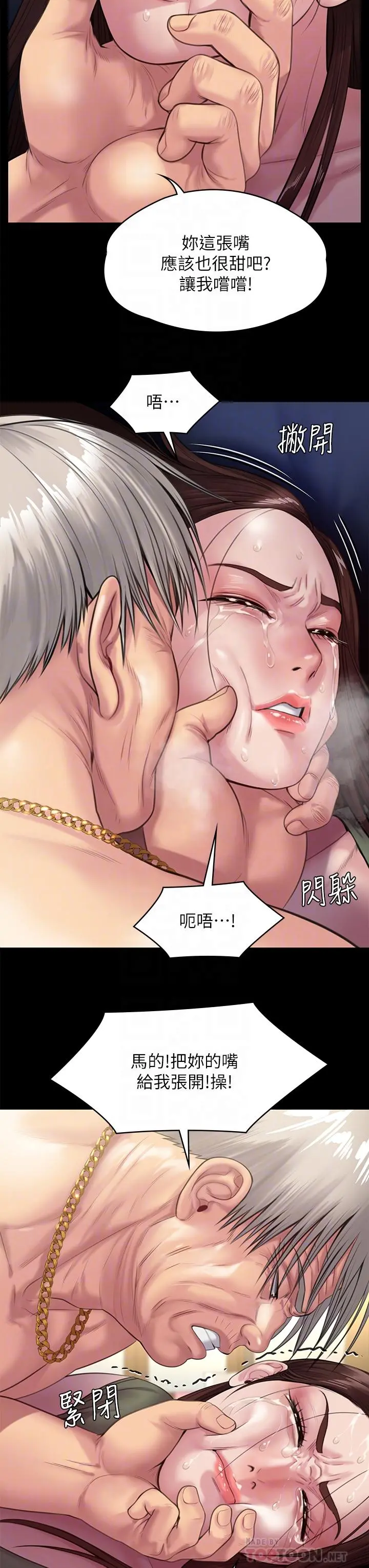 傀儡 第237话-不准拔，继续插 第16页