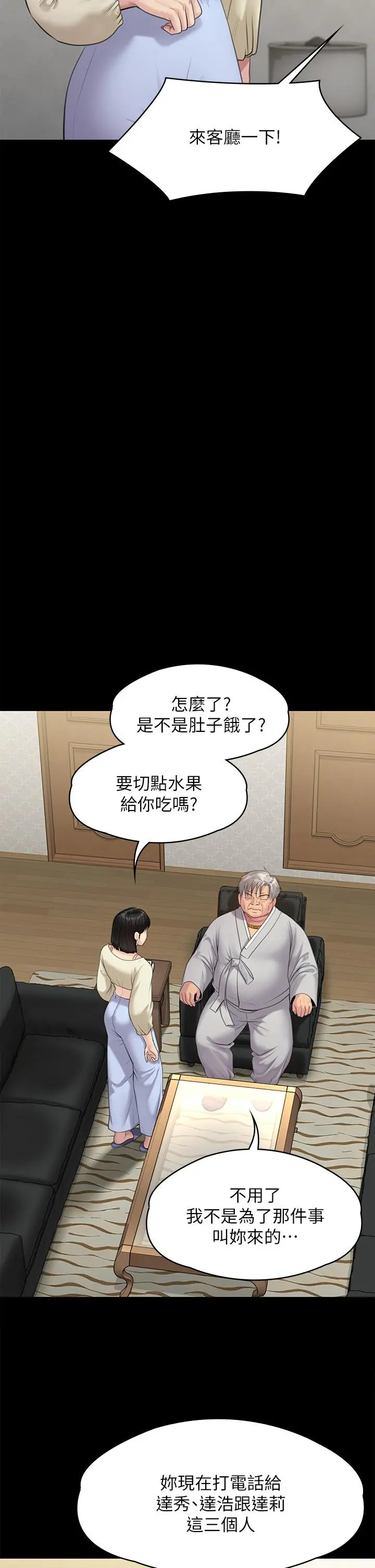 傀儡 第237话-不准拔，继续插 第32页