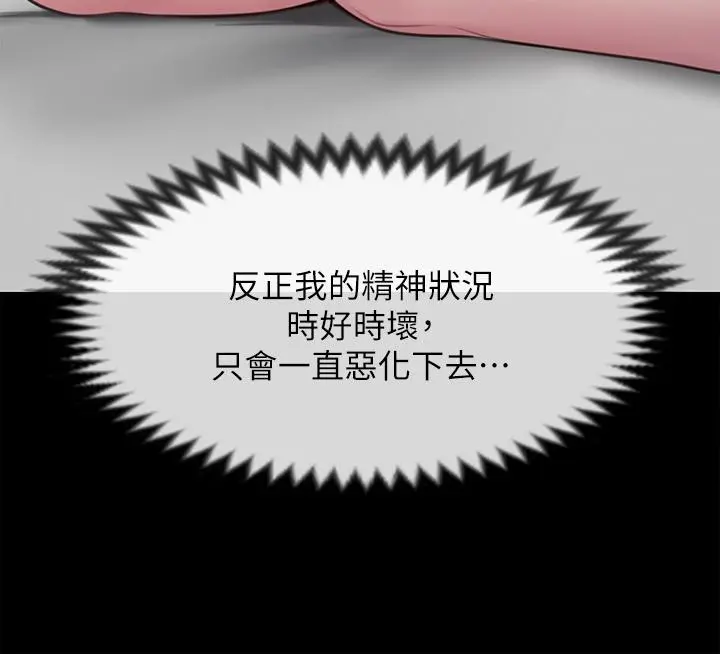 傀儡 第237话-不准拔，继续插 第23页