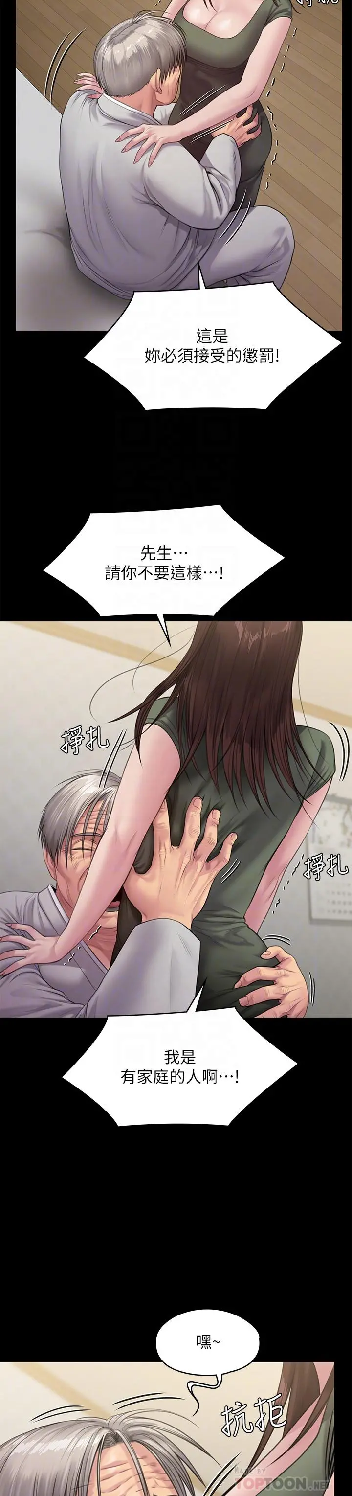 傀儡 第237话-不准拔，继续插 第6页
