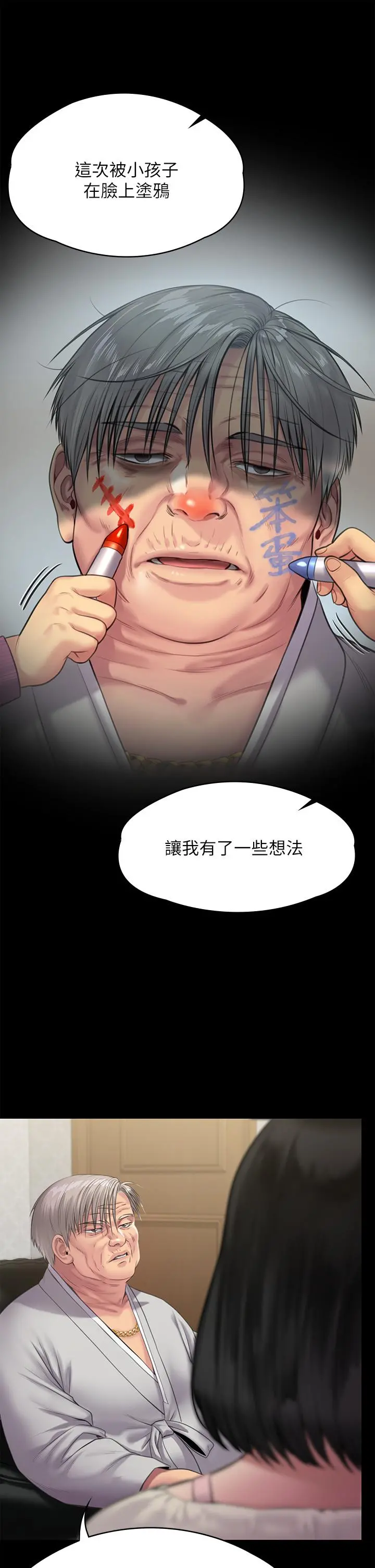 傀儡 第237话-不准拔，继续插 第34页