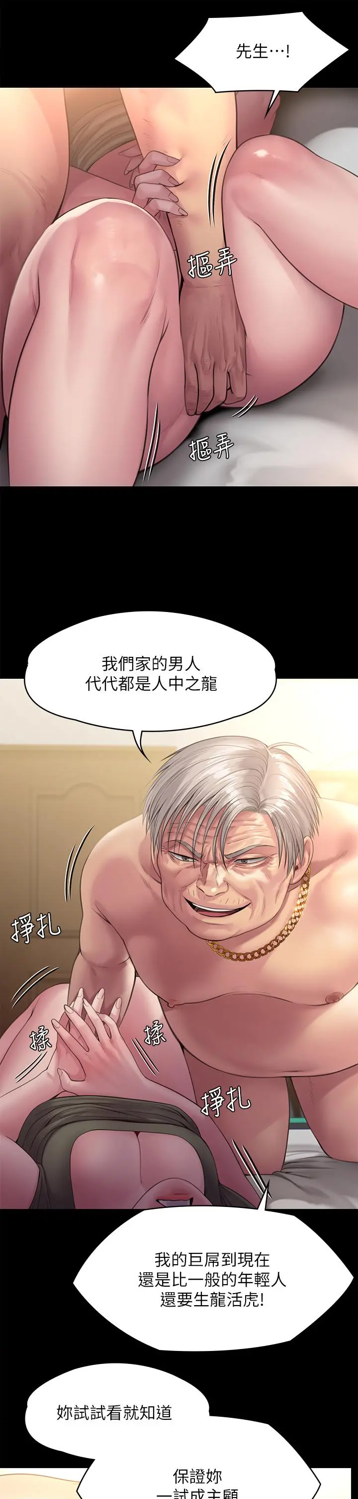 傀儡 第237话-不准拔，继续插 第19页