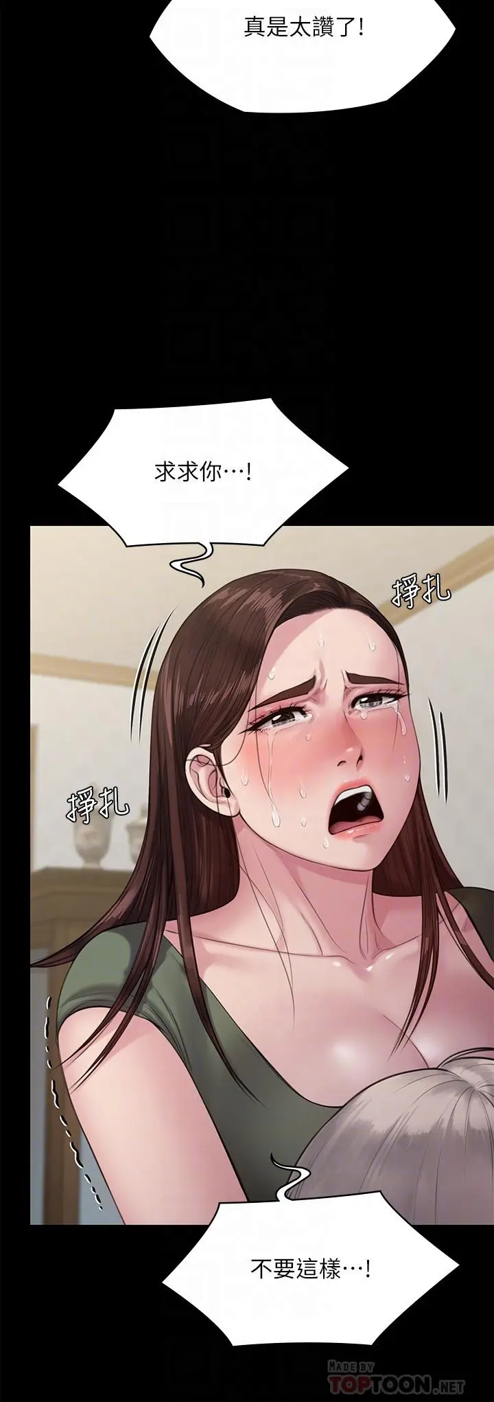 傀儡 第237话-不准拔，继续插 第8页