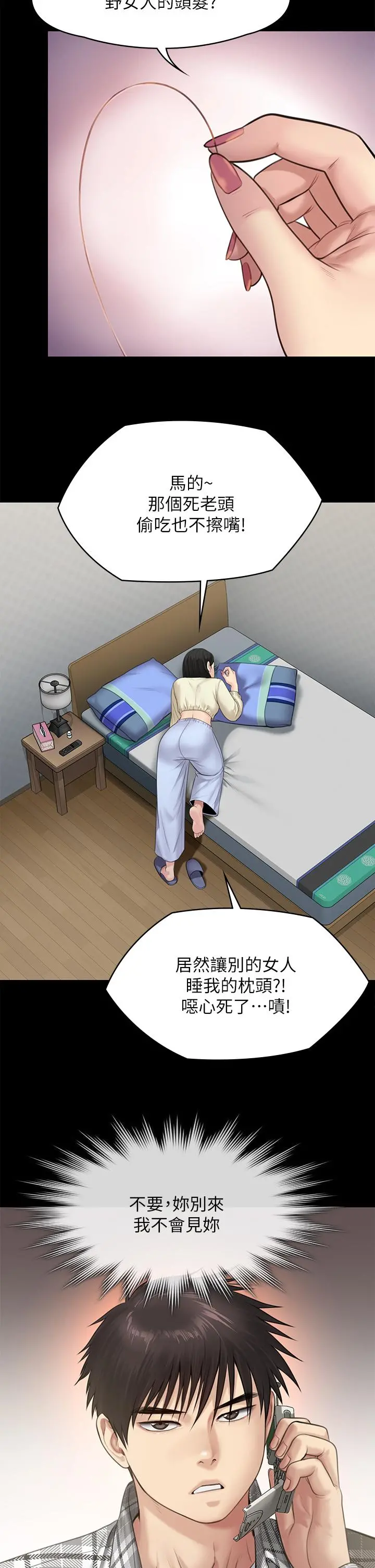 傀儡 第237话-不准拔，继续插 第30页