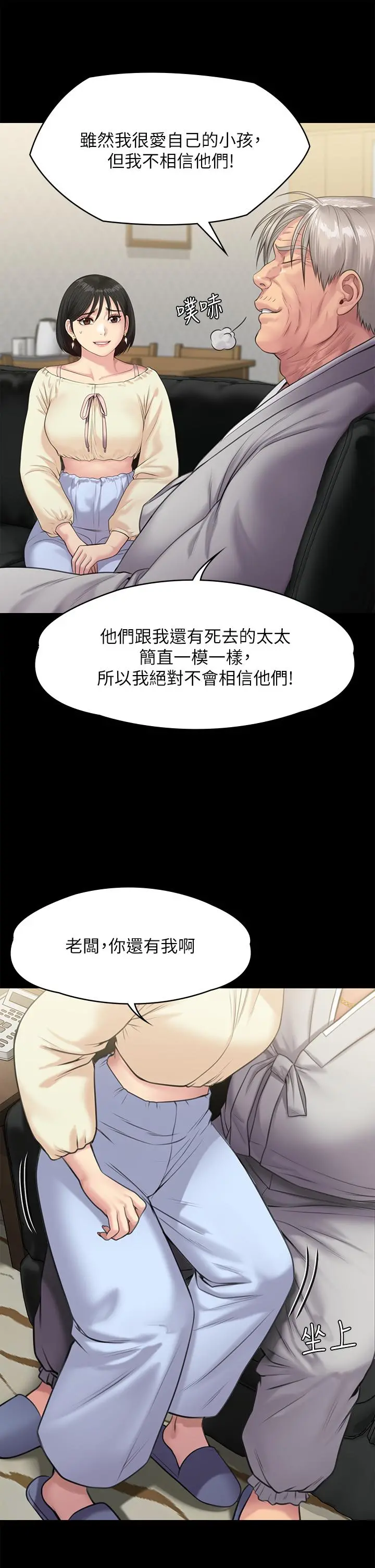 傀儡 第237话-不准拔，继续插 第39页