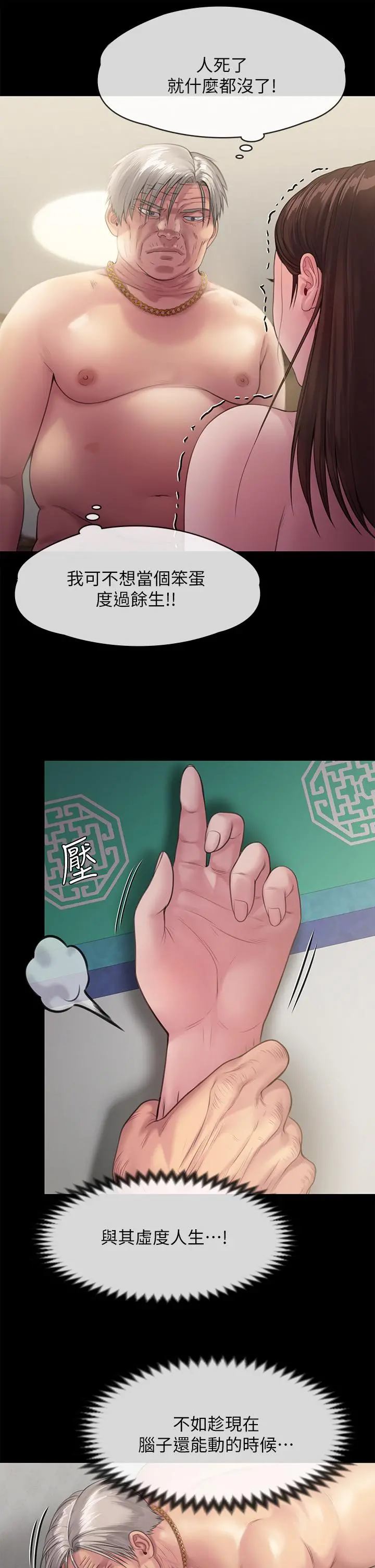 傀儡 第237话-不准拔，继续插 第24页