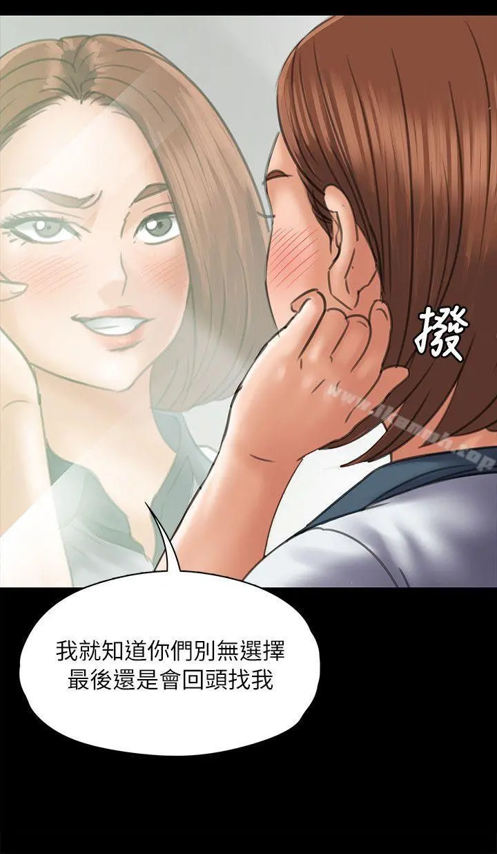 傀儡 第48话 第12页