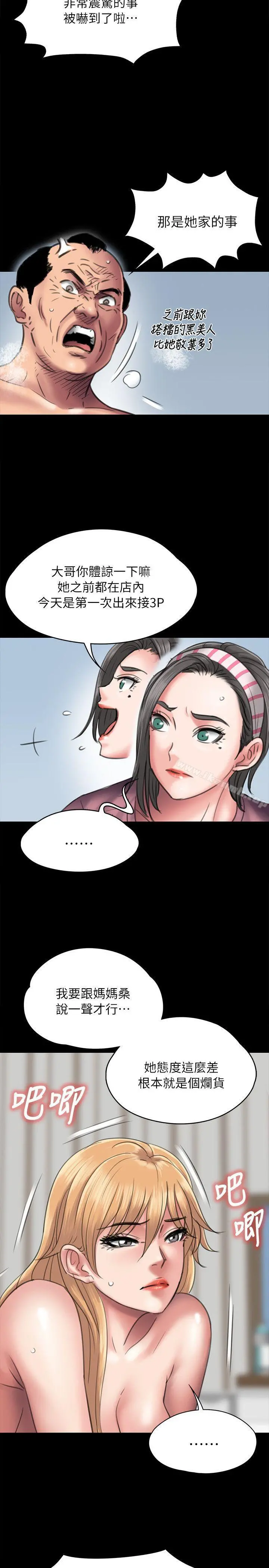 傀儡 第48话 第7页