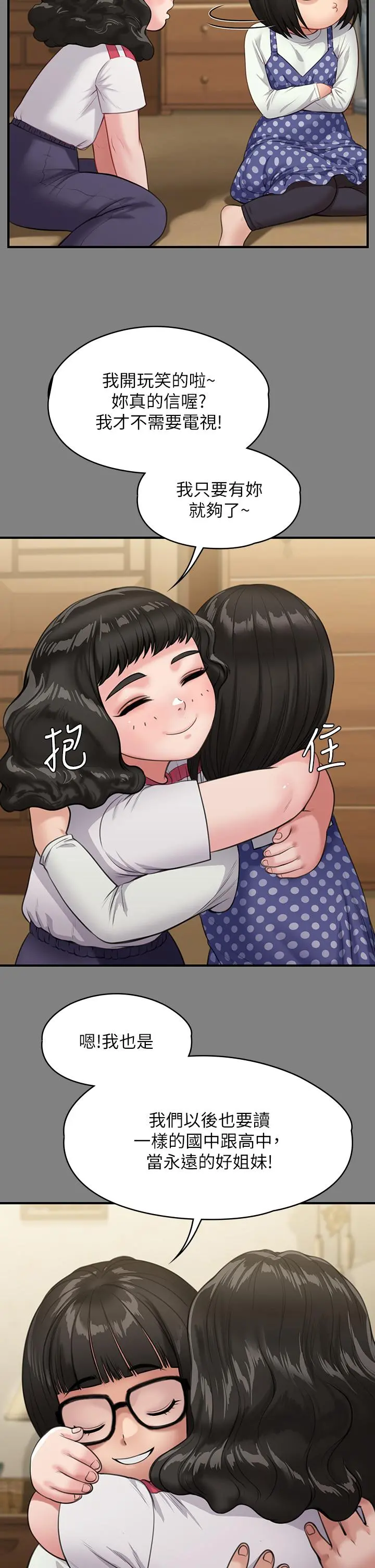 傀儡 第230话-我要惩罚你 第26页