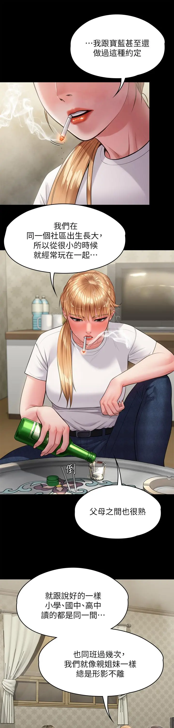 傀儡 第230话-我要惩罚你 第28页