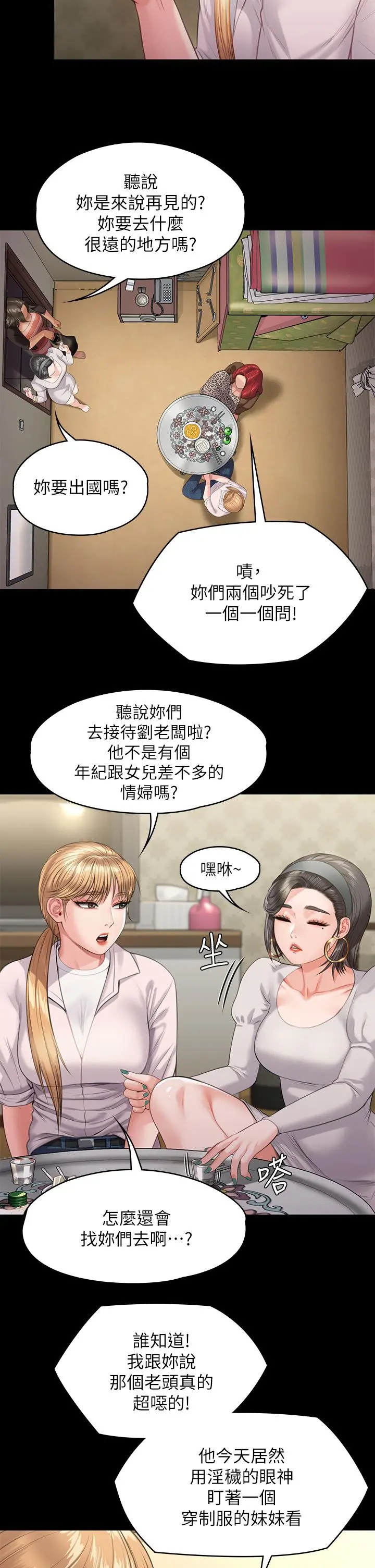 傀儡 第230话-我要惩罚你 第5页