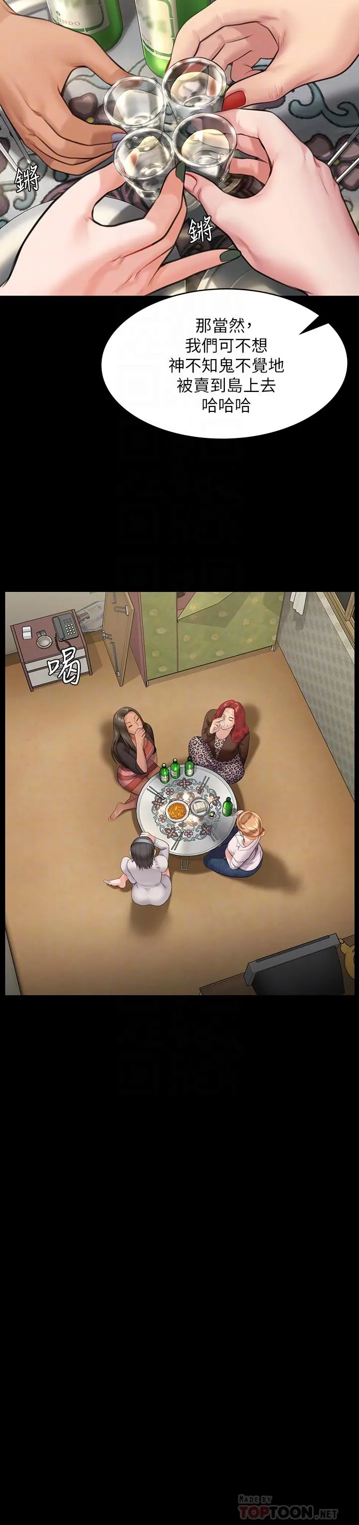 傀儡 第230话-我要惩罚你 第16页