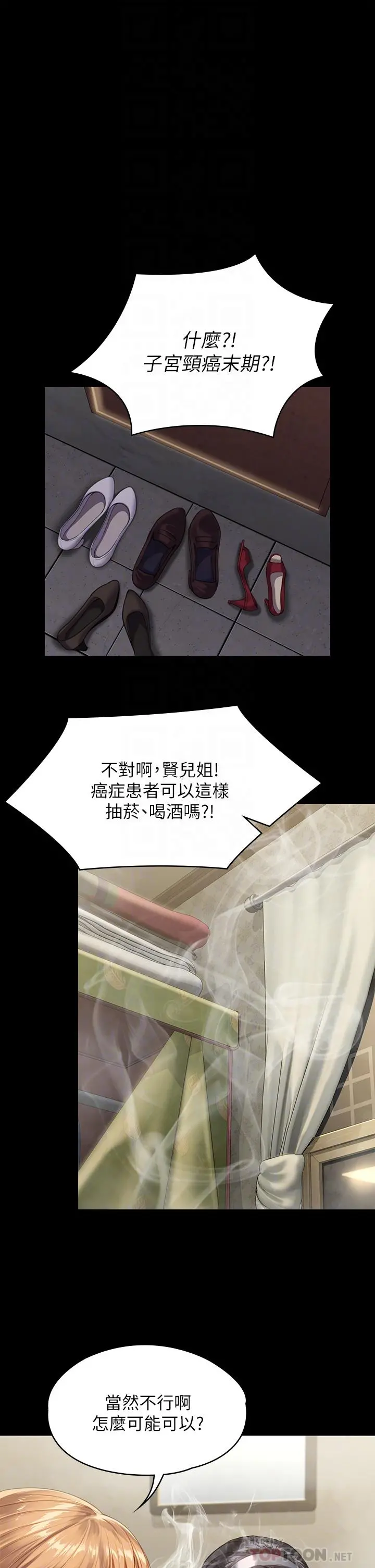傀儡 第230话-我要惩罚你 第18页