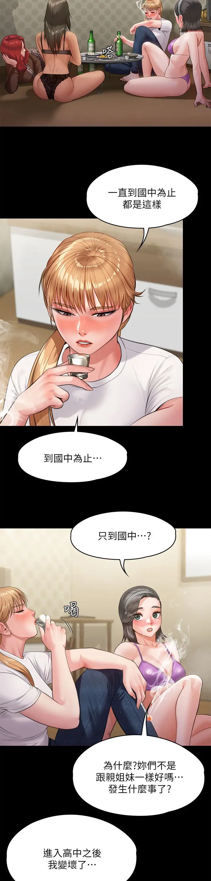 傀儡 第230话-我要惩罚你 第29页