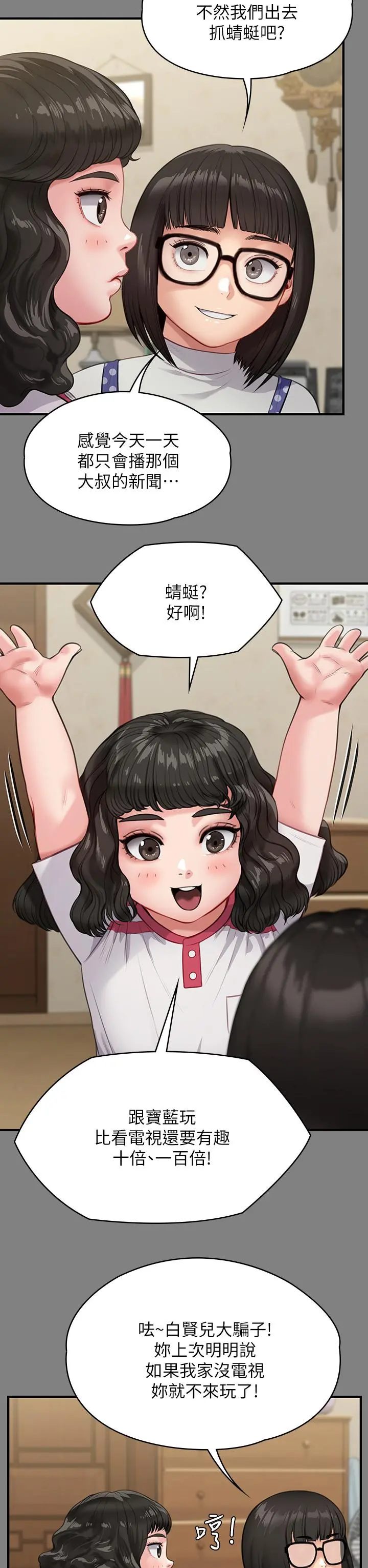 傀儡 第230话-我要惩罚你 第25页