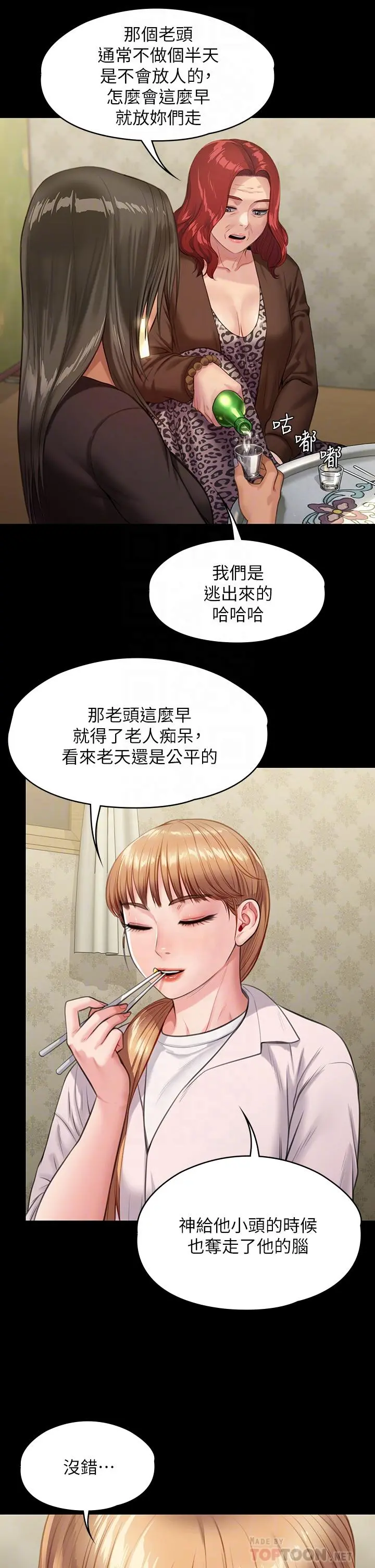 傀儡 第230话-我要惩罚你 第14页