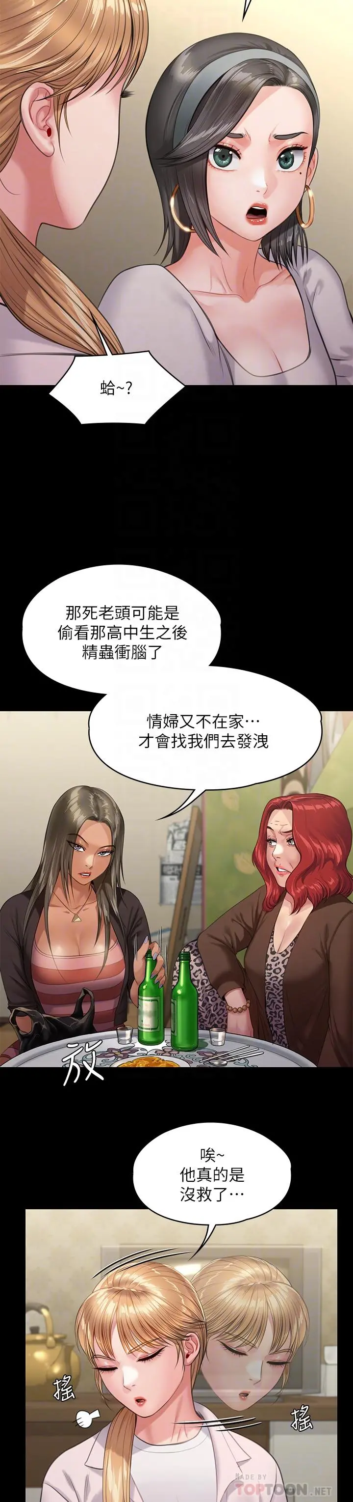傀儡 第230话-我要惩罚你 第6页